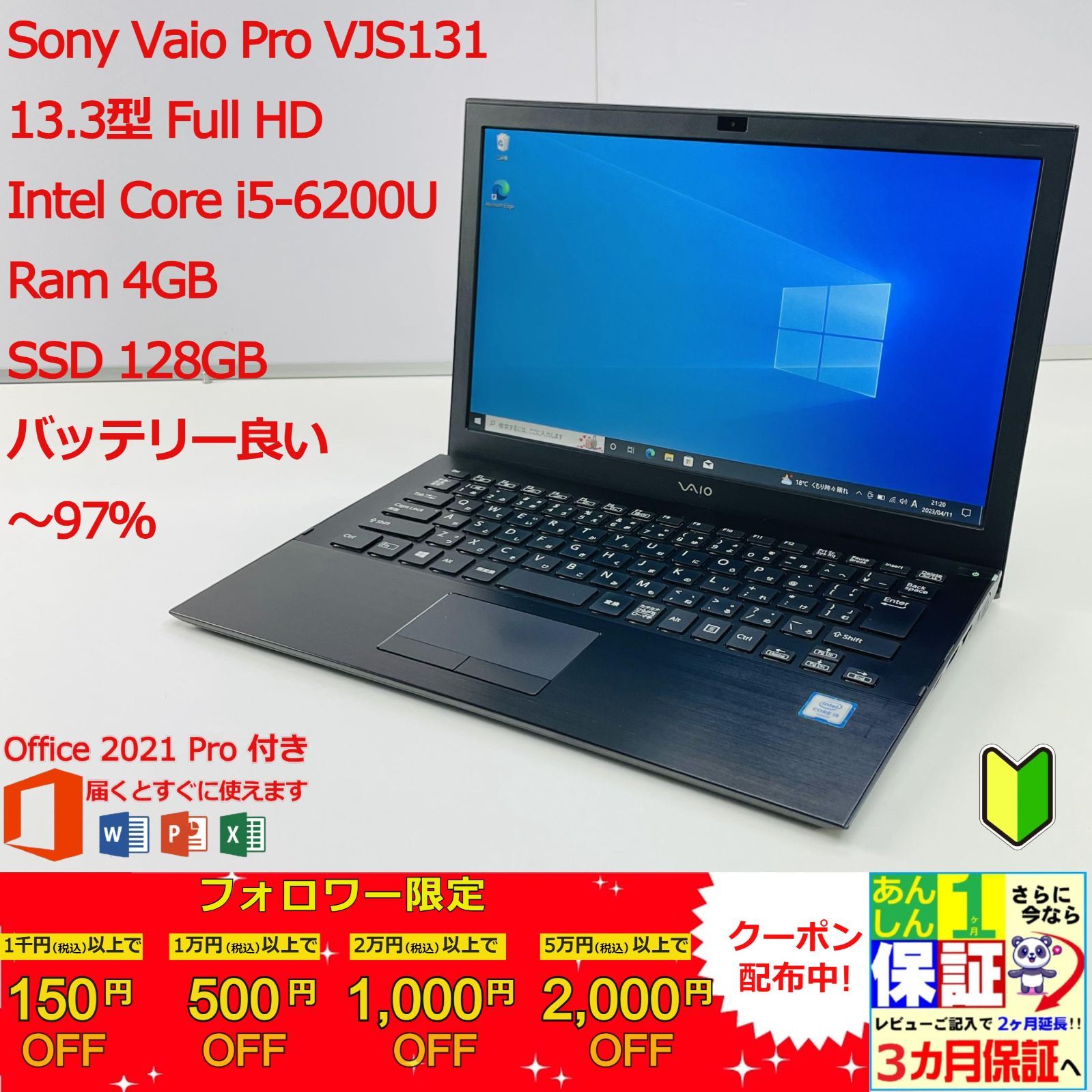 Sony Vaio Pro VJS131 13.3型 i5 6200U 正規Office 2021 Pro Plus付き