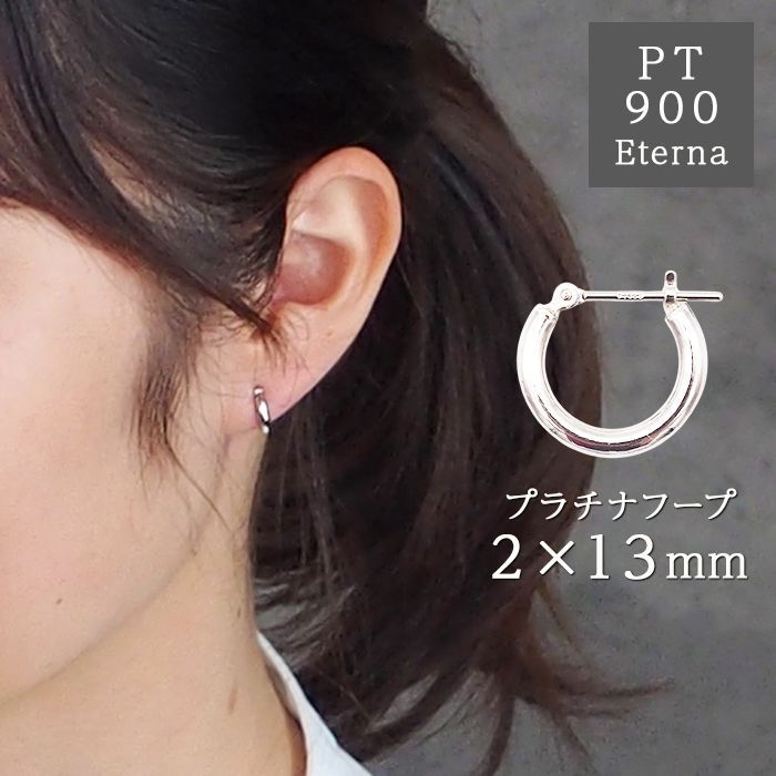 ピアス プラチナ900 フープ ピアス 送料無料 Pt900 プラチナ フープピアス 輪っか 新品 約0.7g プラチナ900 3mm
