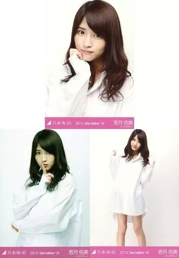 中古】生写真(乃木坂46) ◇若月佑美/「2013.September-IV」会場限定生