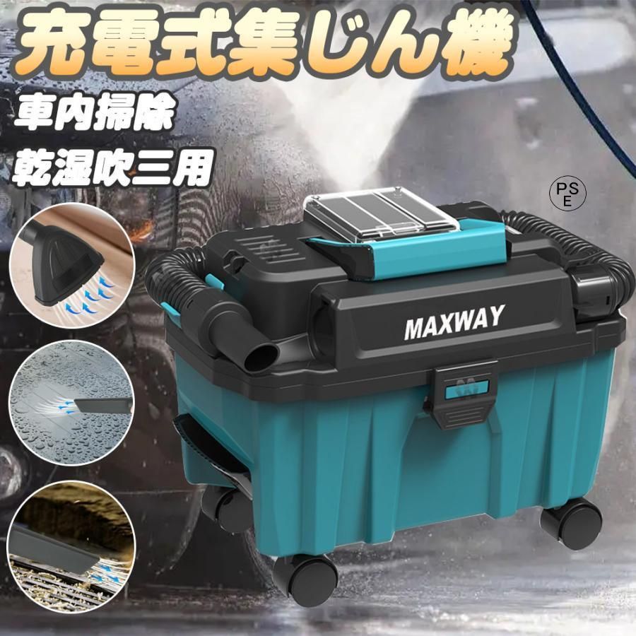 充電式集じん機 乾湿両用 コードレス 集じん機 集塵機 マキタ 18V バッテリー用 粉塵専用車内掃除 大容量 10L クリーナー ブロワ 車内  洗浄機 軽量 コンパクト