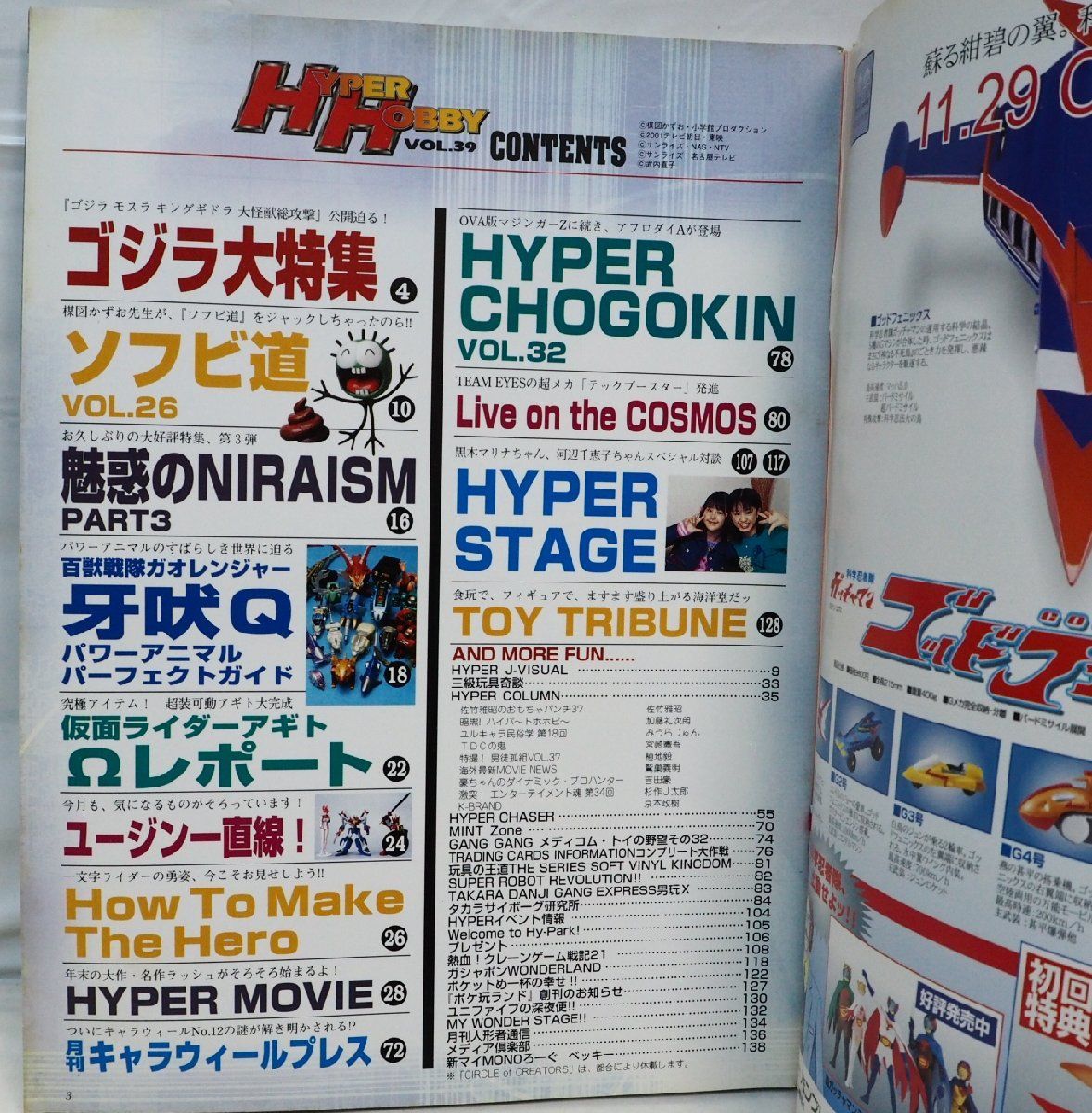 ハイパーホビー Vol.39【平成13年12月 2001年01年】新感覚オモチャ情報