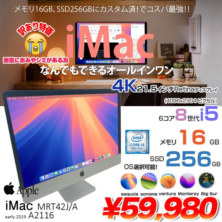 Apple iMac 21.5inch MRT42J/A A2116 4K 2019 一体型 選べるOS