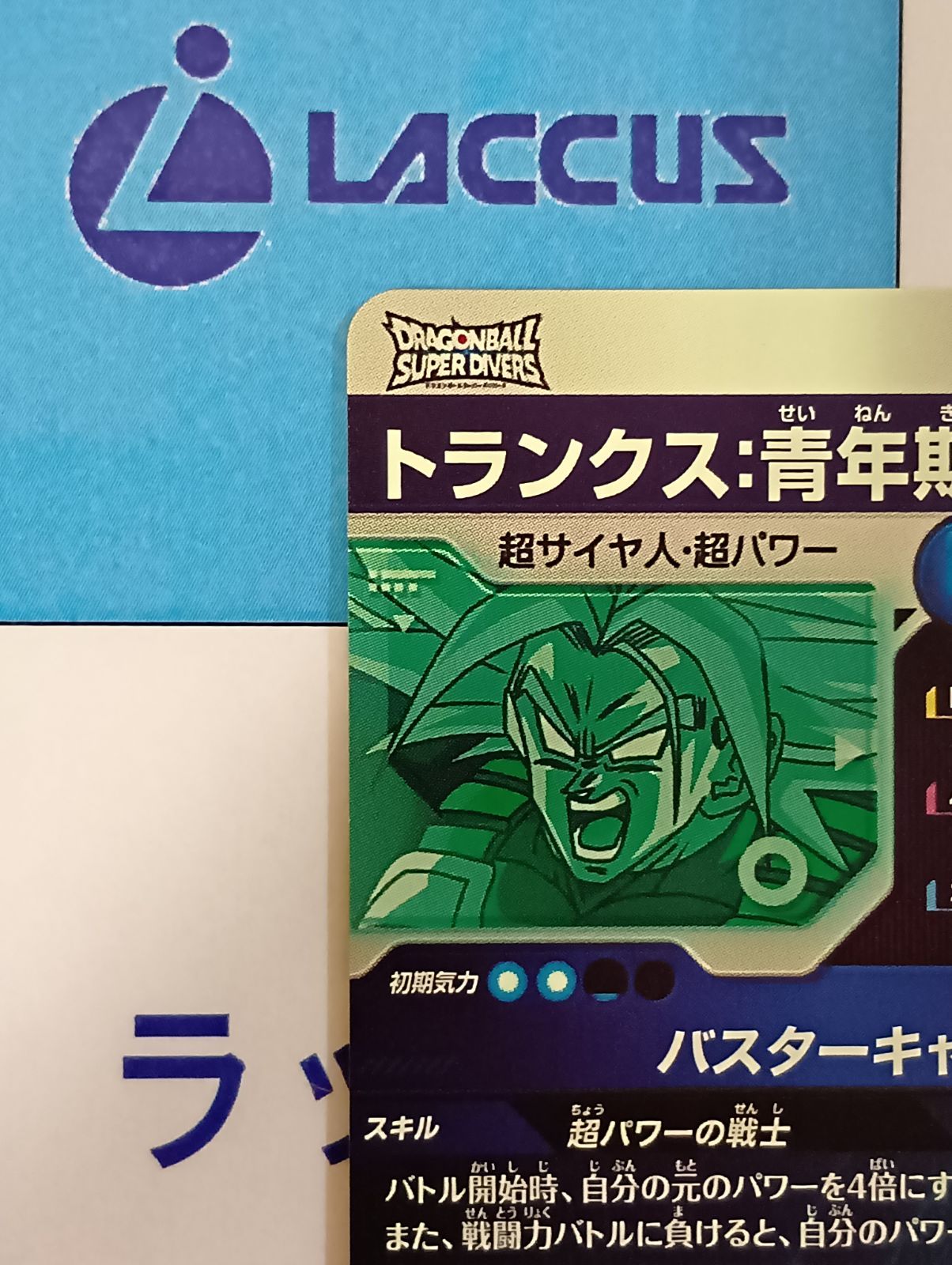 ドラゴンボールスーパーダイバーズ GDR ドラゴンボールスーパーダイバーズ GDR SDV5-016 トランクス
