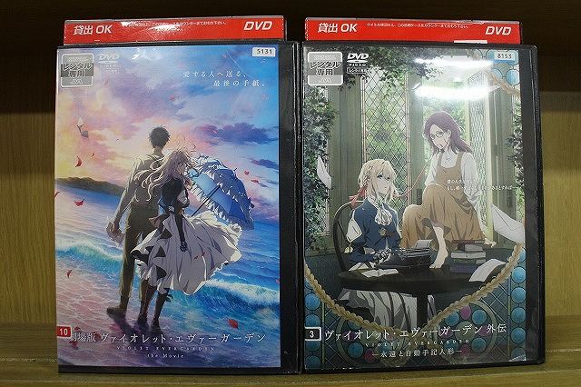 のん劇場版 ヴァイオレット・エヴァーガーデン 外伝 セット ヴァイオレット・エヴァーガーデン 外伝 -永遠と自動手記人形