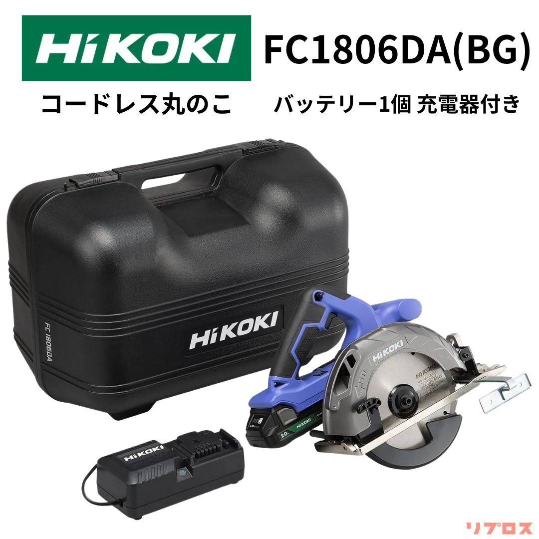 新品■HiKOKI(ハイコーキ) 18V 165mm コードレス丸のこ バッテリー1個・充電器・ケース付き FC1806DA(BG)