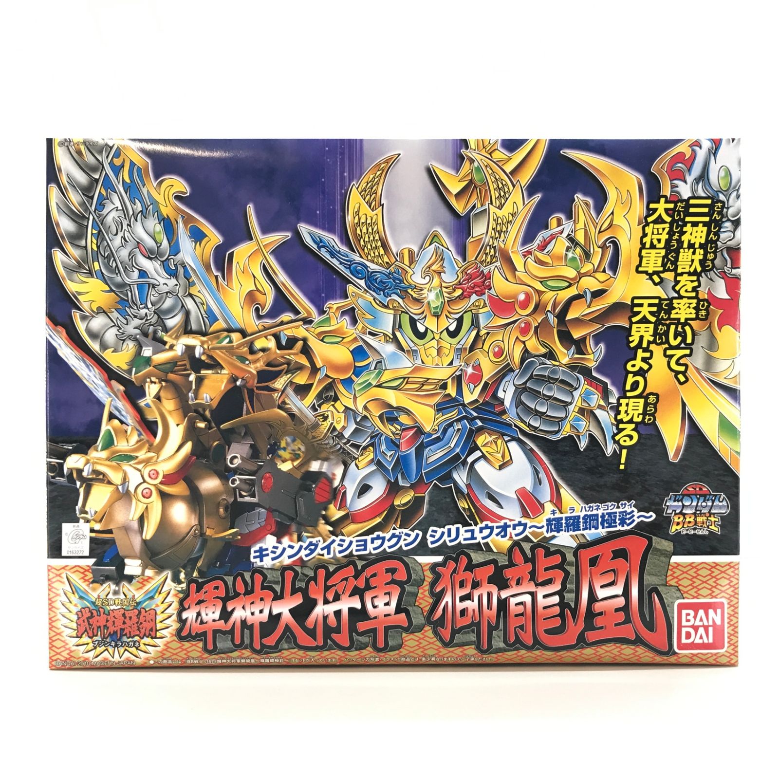 プラモデル　SDガンダム BB戦士 No.167 輝神大将軍獅龍凰～輝羅鋼極彩～ 「超SD戦国伝 武神輝羅鋼」 [ 0163272] 〇BANDAI プラモデル SDガンダム BB戦士 No.167 輝神大将軍獅龍