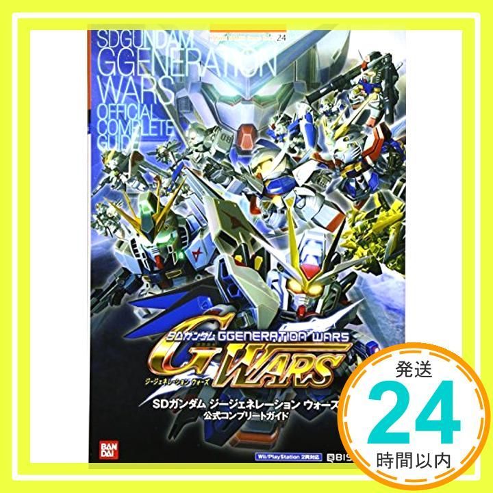 SDガンダムジージェネレーションウォーズ公式コンプリートガイ Wii|PlayStation2両対応 BANDAI NAMCO Games Books 24 Sep 01 2009 キュービスト_02