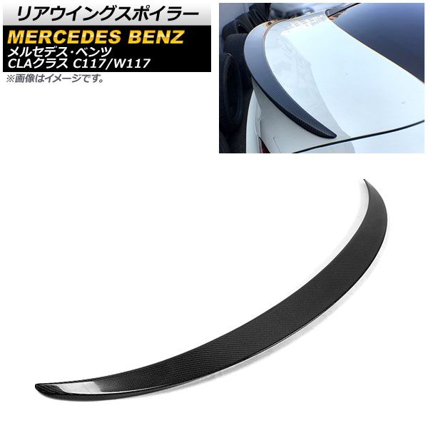 リアウイングスポイラー メルセデス・ベンツ CLAクラス C117/W117 CLA200/CLA250/CLA45 2014年～2017年 ブラックカーボン ABS製 AP-XT737-BKC