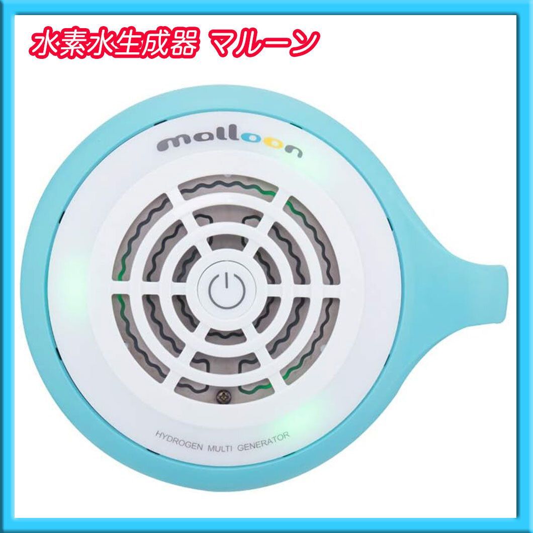 新品未使用 水素水生成器 マルーン ルリ 箱 取説 OSG 水素風呂