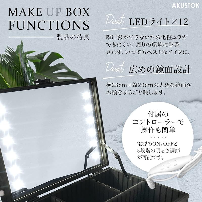 AKUSTOK メイクボックス
