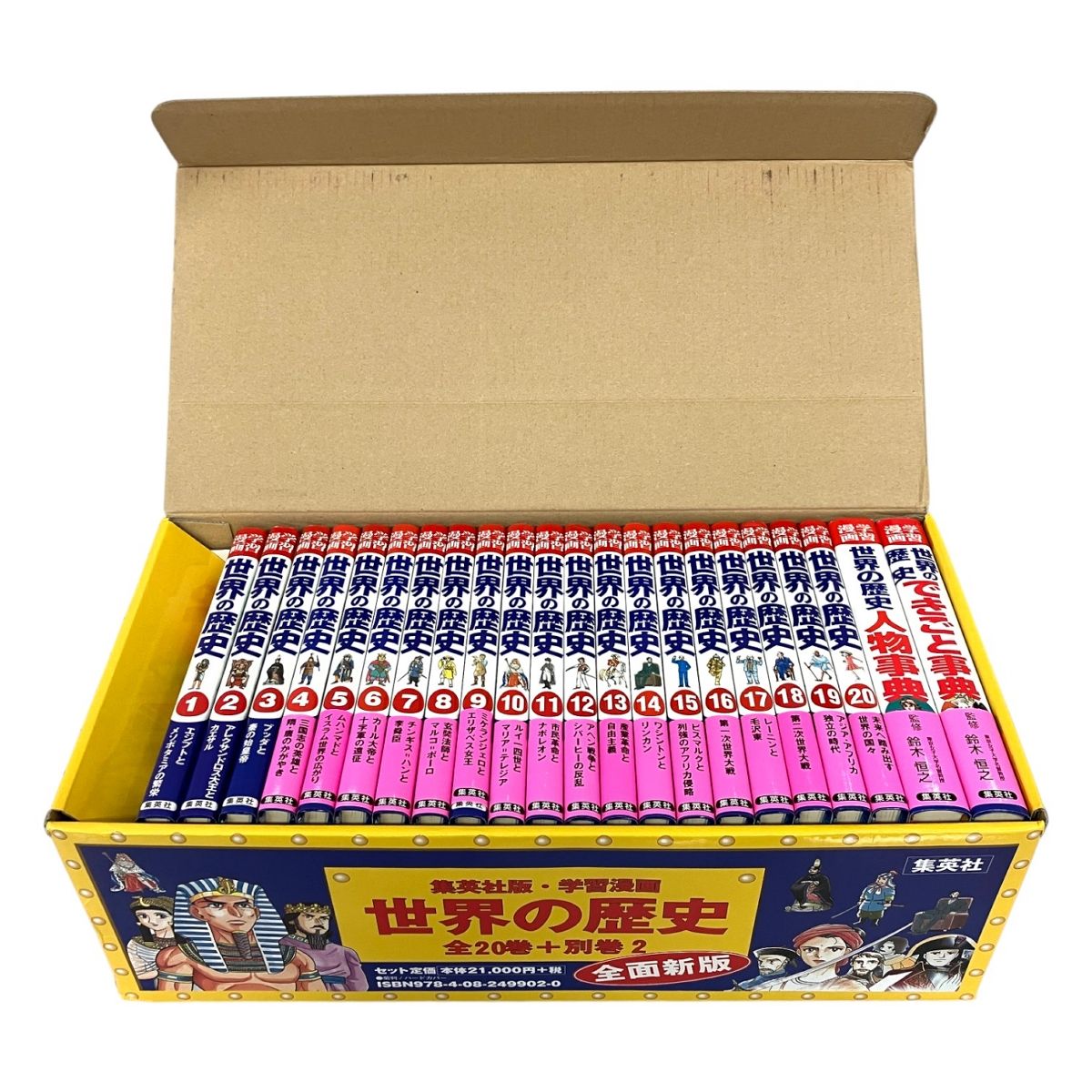 集英社 学習漫画 世界の歴史 全20巻+別巻2巻 学習漫画 全巻
