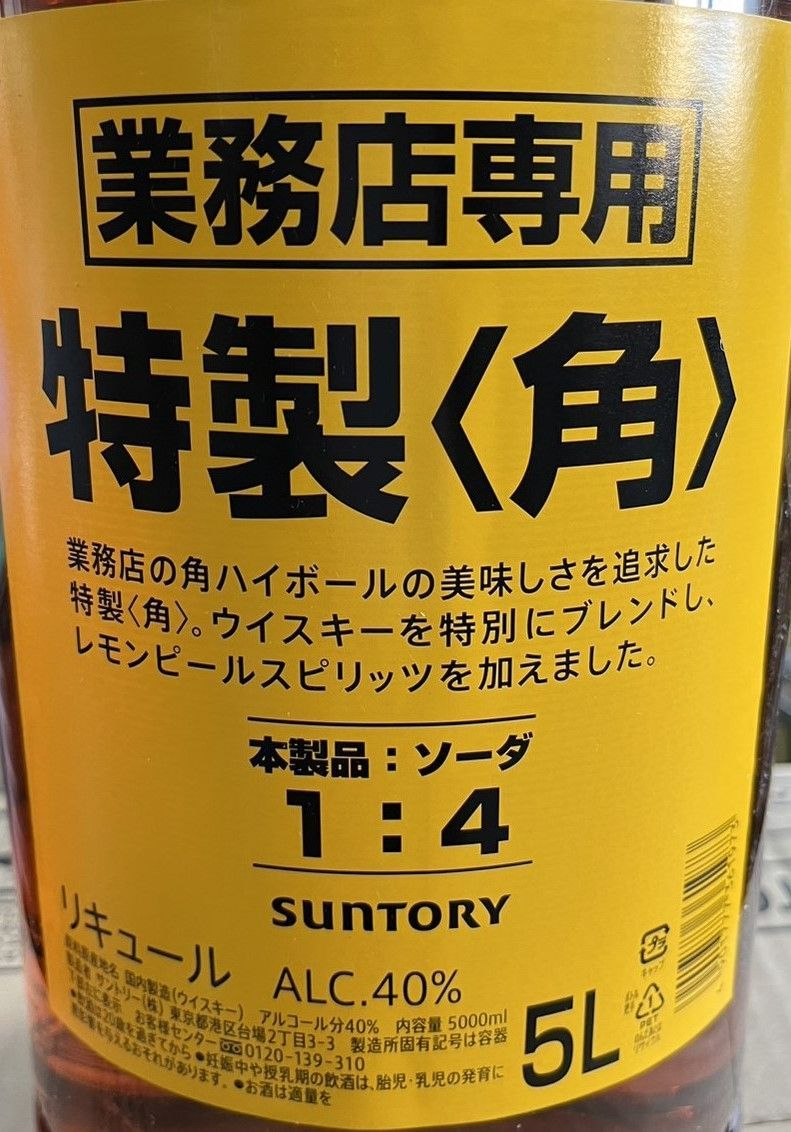 サントリー角瓶[業務店専用]5リットル1ケース4本ケースのままの発送となります