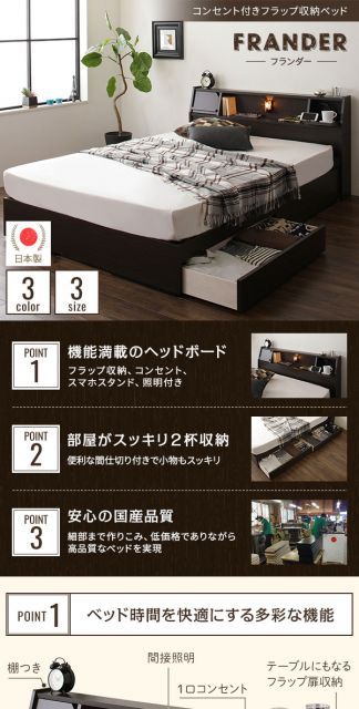 ベッド 日本製 収納付き 引き出し付き 木製 照明付き 棚付き 宮付き 『FRANDER』 フランダー ダブル 日本製ボンネルコイルマットレス付き ナチュラル 日本製 ベッド 収納付き 照明&引き出し収納ベッド⁄国産 高品質でシンプル・モダン カントリー(機能(ベッド)収納・引き出し付き)(ベッド
