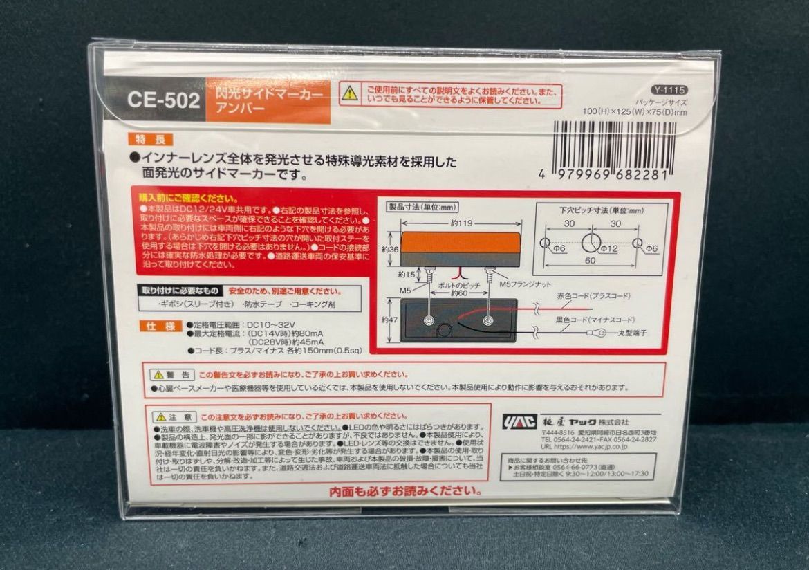 サイドランプ ヤック