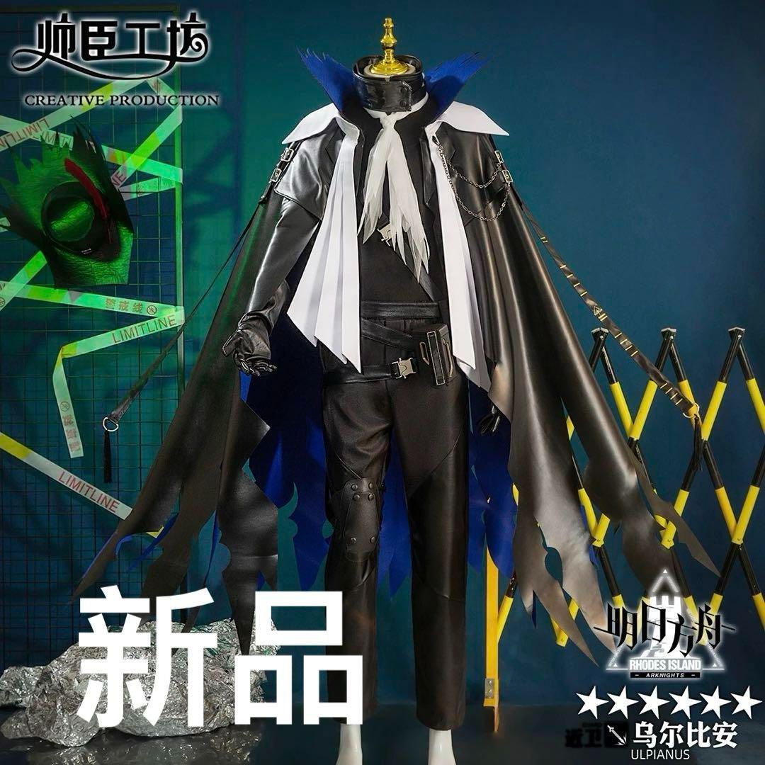新品 アークナイツ 明日方舟 三隊長 Ulpianus コスプレ衣装 - メルカリ