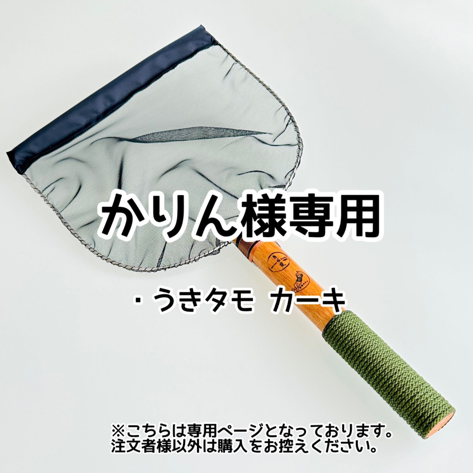 石田様専用