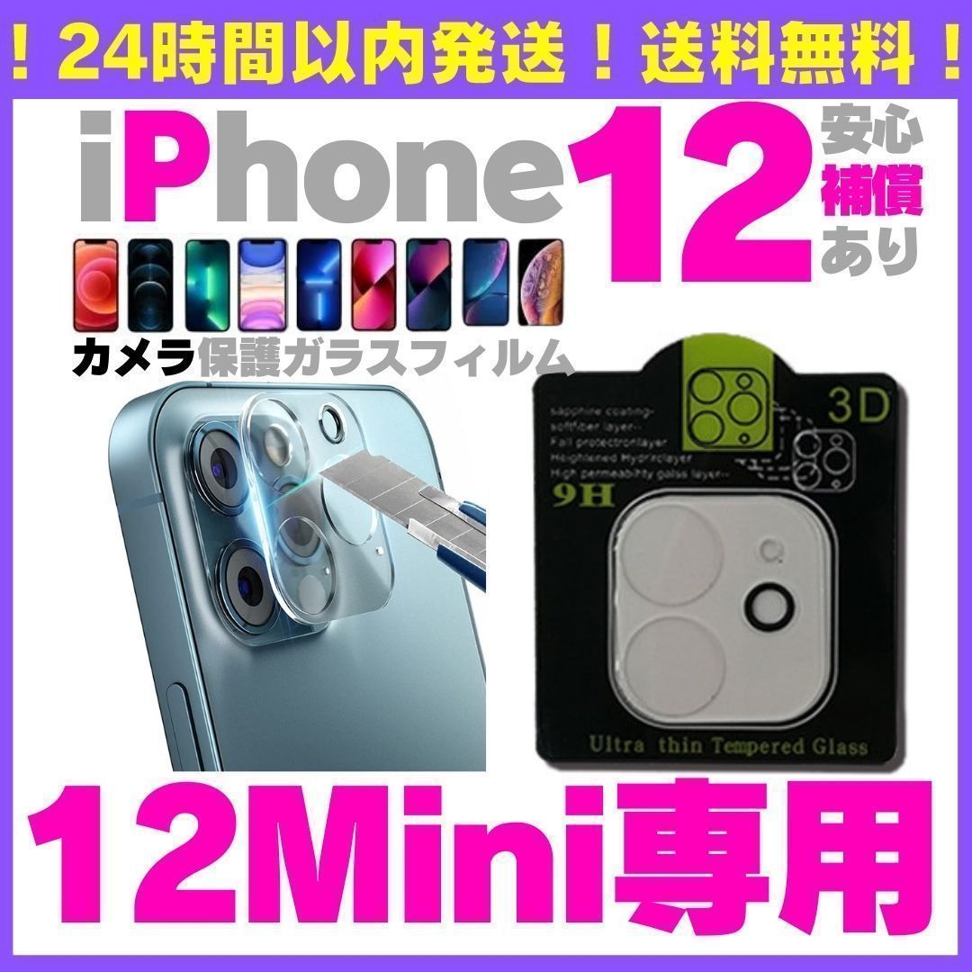 iPhone 12pro max 保護 2個セット レンズケース カメラケース 通販