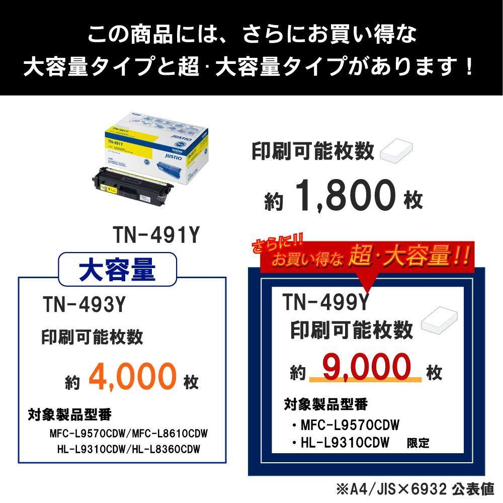 brother純正 トナーカートリッジイエロー