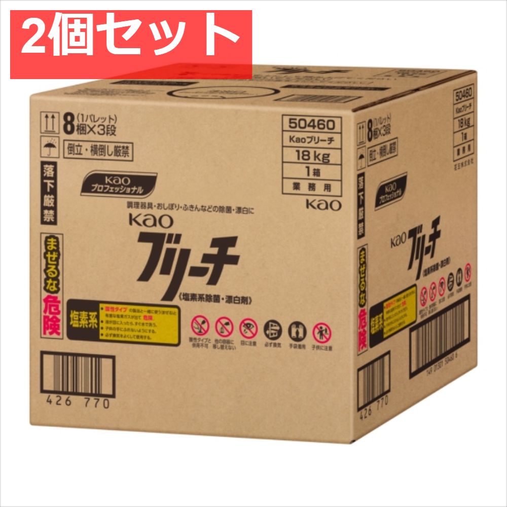 花王ブリーチ業務用18KGバッグインボックスタイプ 2個セット