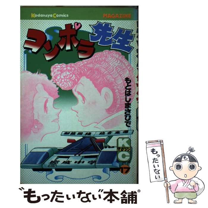 コンポラ先生 全巻セット（1-17巻） コンポラ先生 (1-17巻 全巻