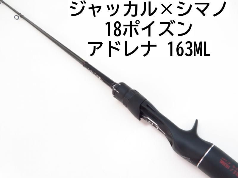18ポイズンアドレナ 163ML ポイズンアドレナ163M 18アドレナの