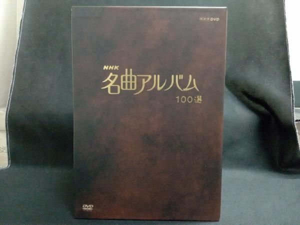 NHK 名曲アルバム 100選 DVD-BOX