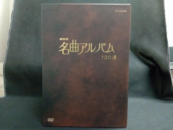 DVD NHK名曲アルバム 100選 DVD-BOX - メルカリ