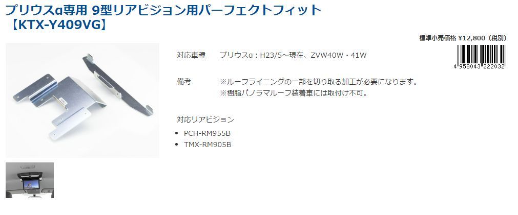 ALPINEアルパイン9型RVA9S-L-B KTX-Y409VGプリウスα