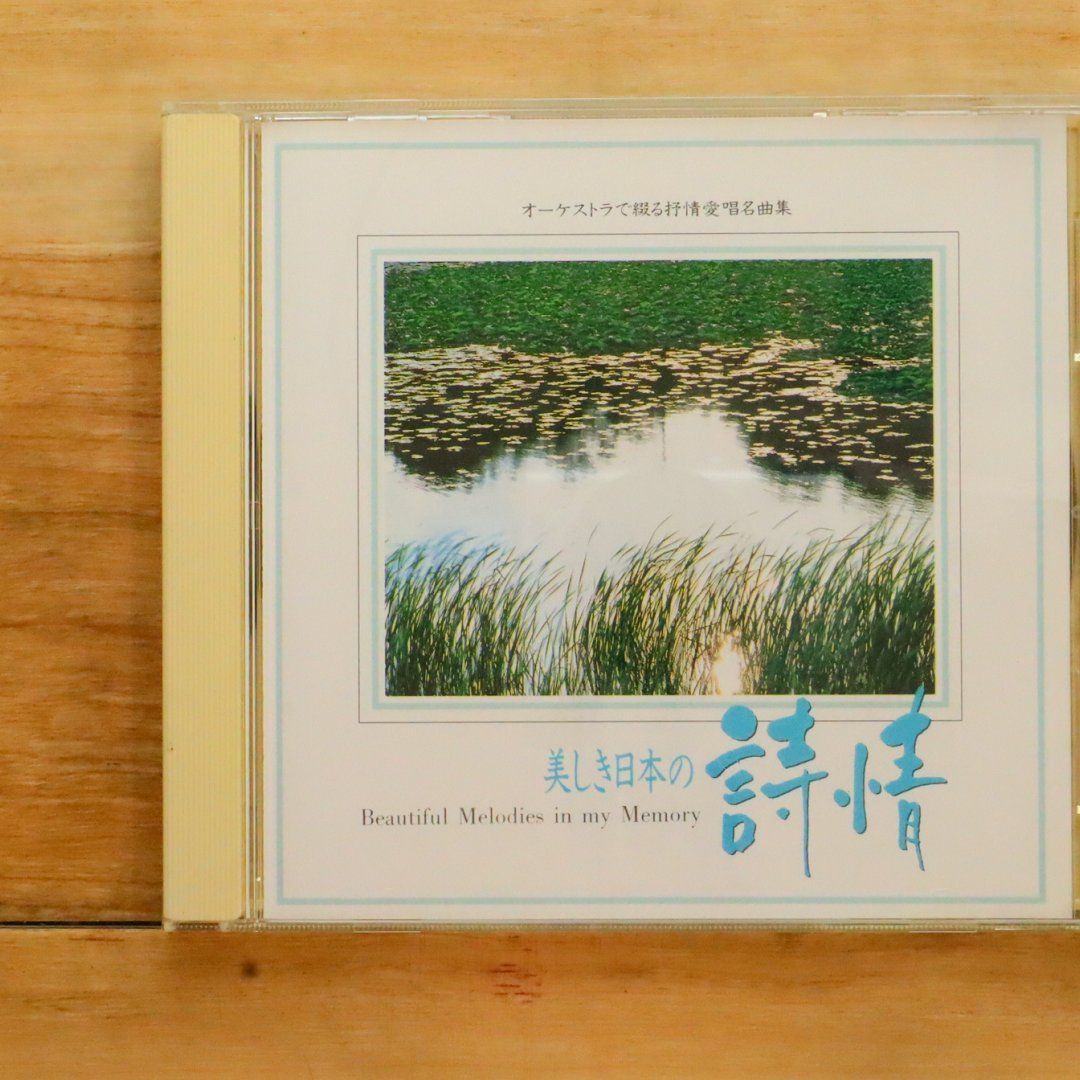 中古CD☆クラシックCD/□ オーケストラで綴る抒情愛唱名曲集