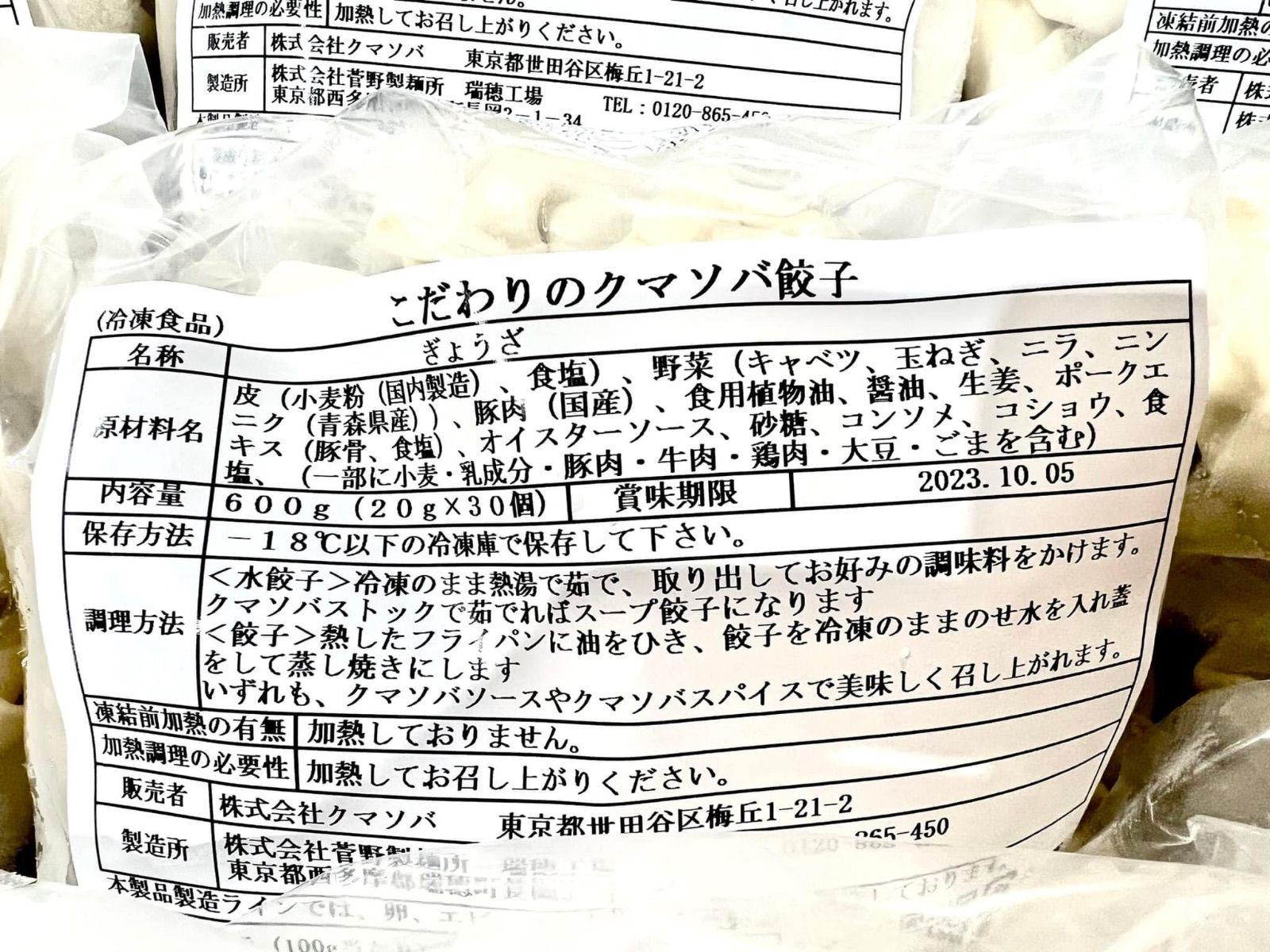 こだわりクマソバ餃子　化調不使用　120個(30個×4袋)-3