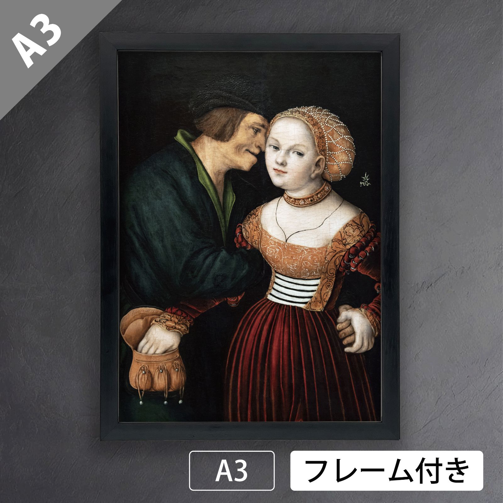 ルーカス・クラナッハ（Lucas Cranach der Altere）『老人と若い女