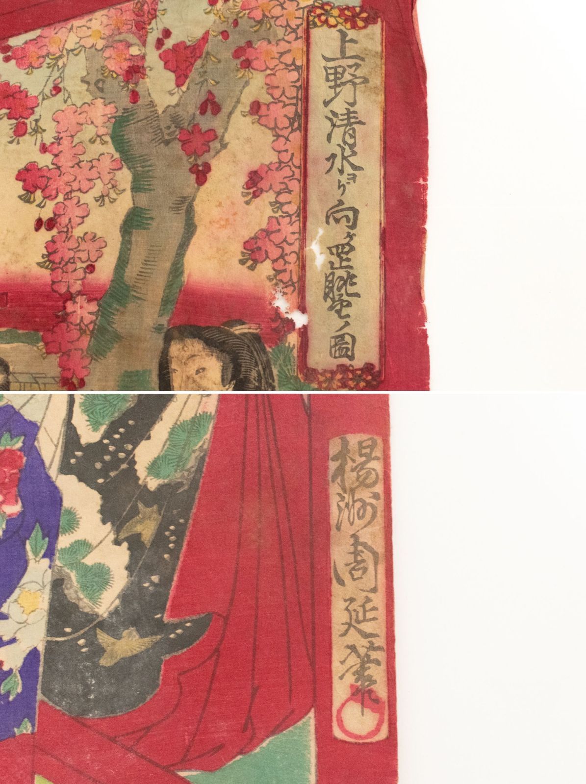 中古】M▽楊州周延 上野清水ヨリ向ケ岡眺望ノ図 明治 木版画