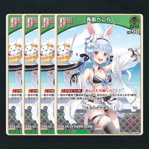 ホロカ】兎田ぺこらDebut▢C4枚 《hSD09-006》 - メルカリ