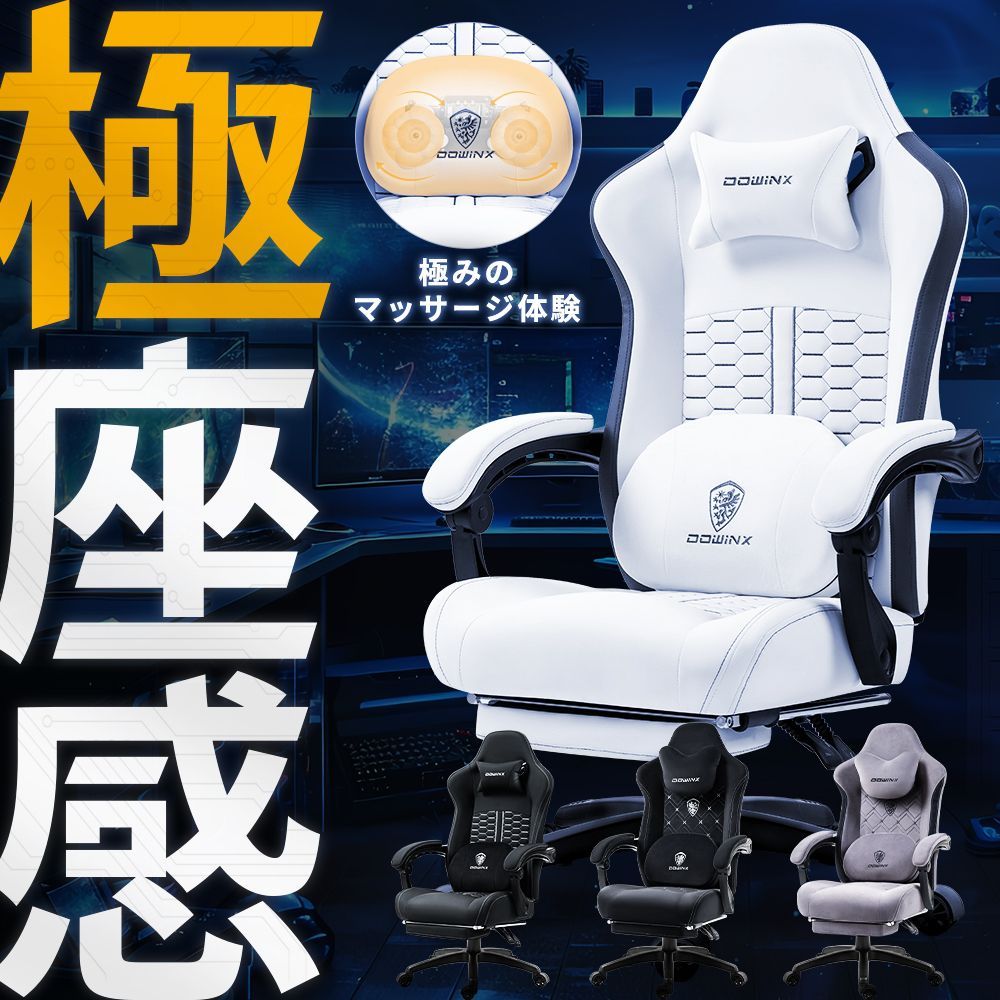 Dowinx MBシリーズ ゲーミングチェア 二重回転振動 加熱機能 ヨーロッパ風 椅子 チェア オフィスチェア パソコンチェア デスクチェア PUレザー 振動機能 腰痛対策 ランバーサポート オットマン 業務用 1年保証 日本企業 昇降 白 黒 ホワイト