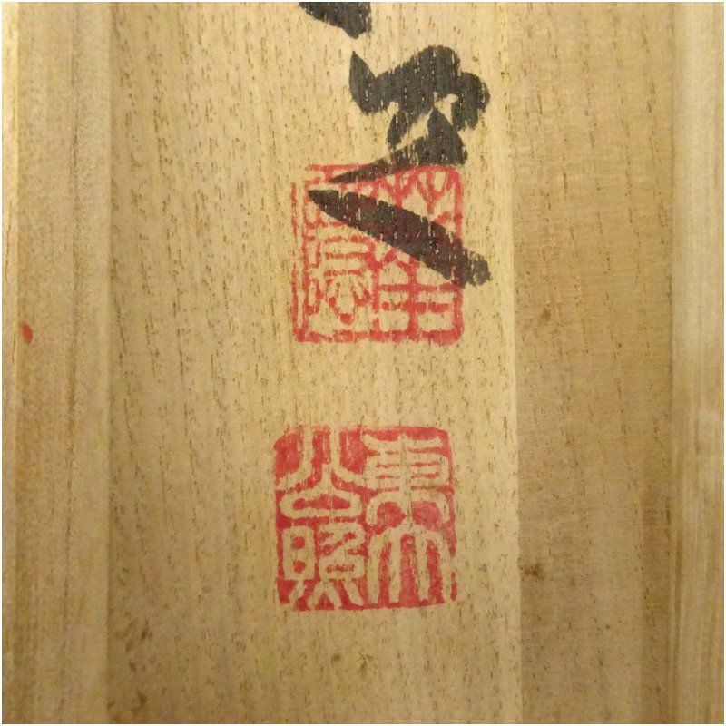 茶道具】東大寺 清水公照和尚筆 軸 横物 掛軸B947 茶道具