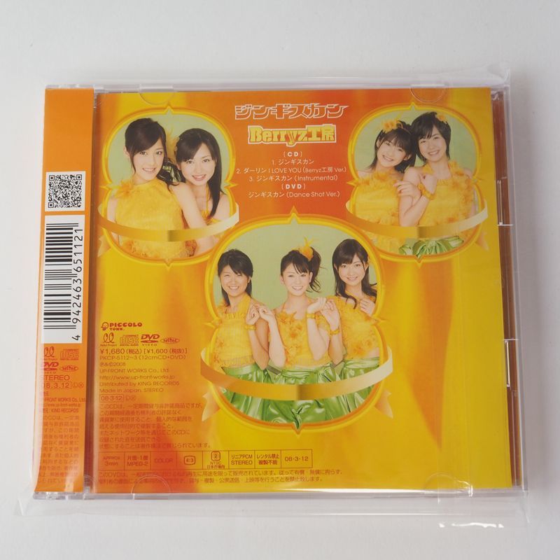 帯付] Berryz工房 ジンギスカン (初回生産限定盤)(DVD付) PKCP5112 [G7