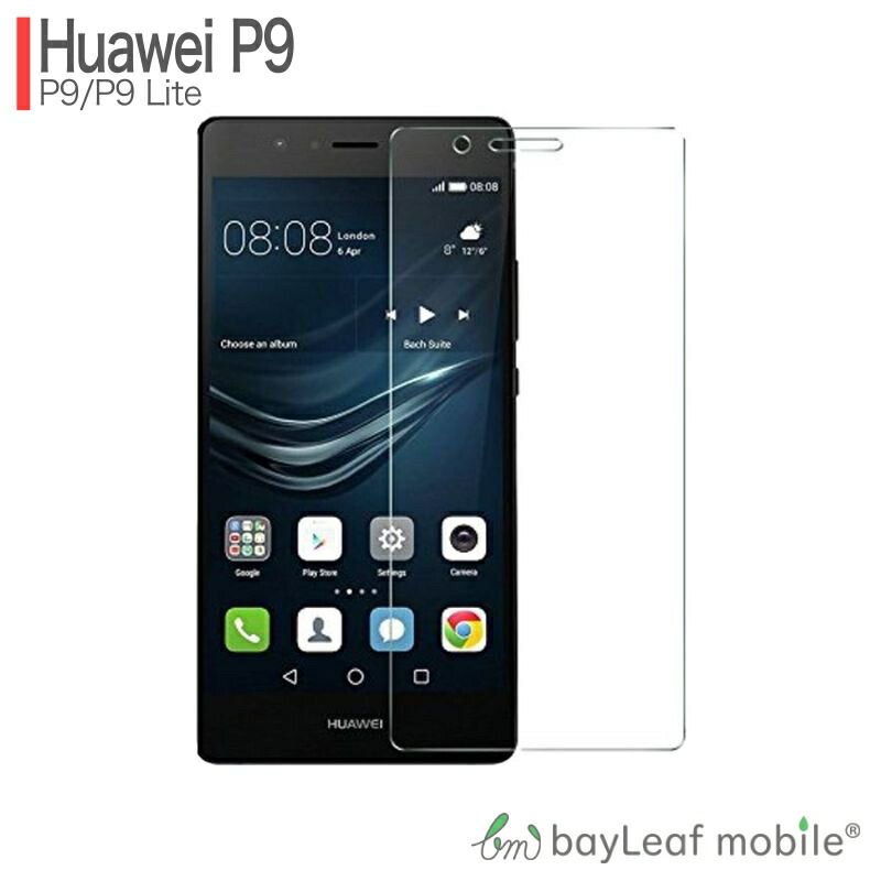 はっし　液晶保護フィルム２枚付き HUAWEI P9 lite HUAWEI P9 lite P9 lite PREMIUM フィルム ガラスフィルム 液晶