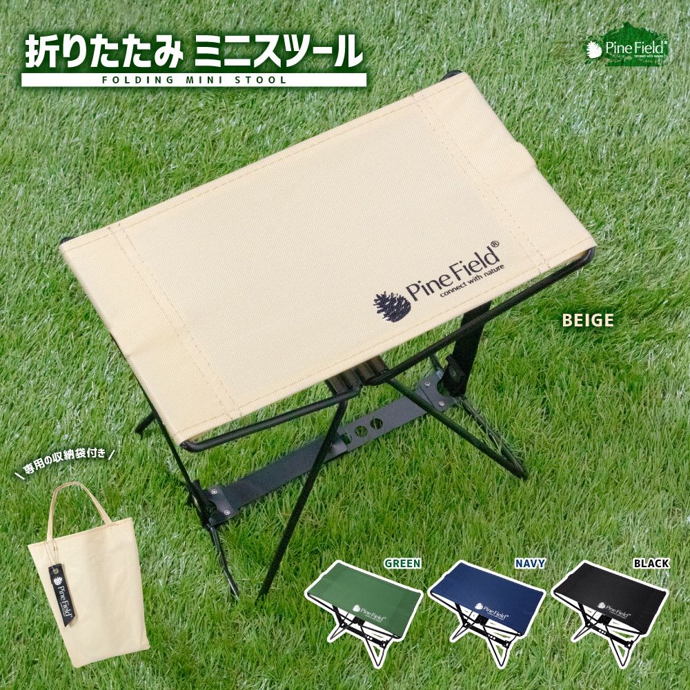 折りたたみ ミニスツール Pine Field 全4色 収納袋付き 耐荷重80kg コンパクト キャンプ アウトドア BBQ 登山 お花見 釣り 運動会 テーマパーク チェア 椅子 ベージュ グリーン ネイビー ブラック