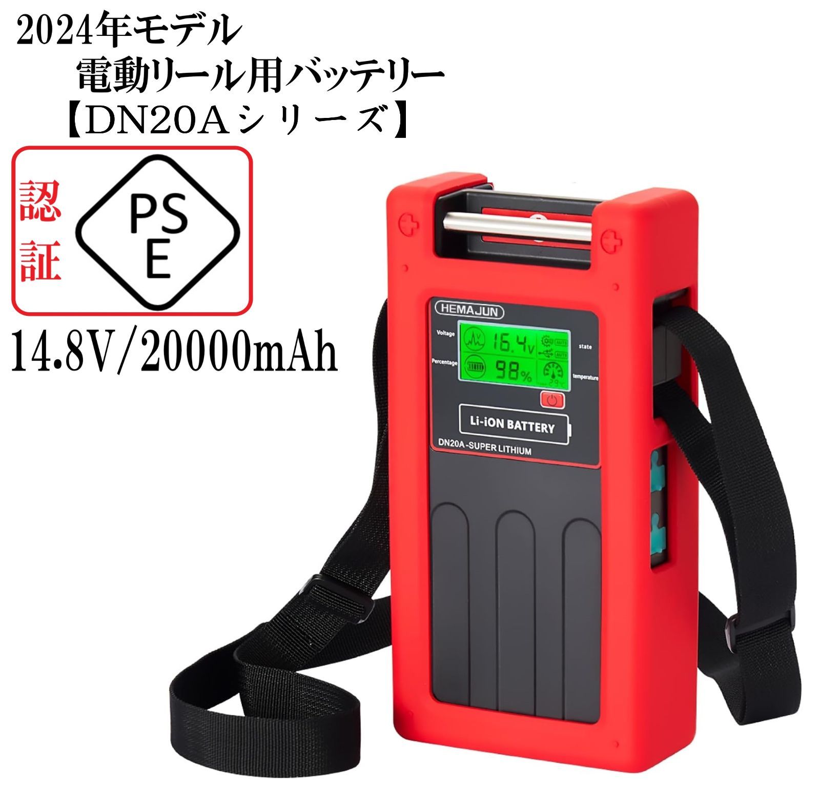 スピード発送 2025年モデル 電動リール用バッテリー PSE認証製品 DN20A 14.8V | 20.000mAh 充電上限16.8V BMS 釣り用バッテリー 大容量 多機能 アラーム機能 ダイワ シマノ