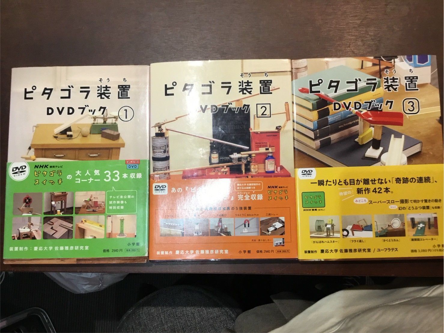 3冊セット商品】【DVD3枚付属】ピタゴラ装置DVDブック1・2・3