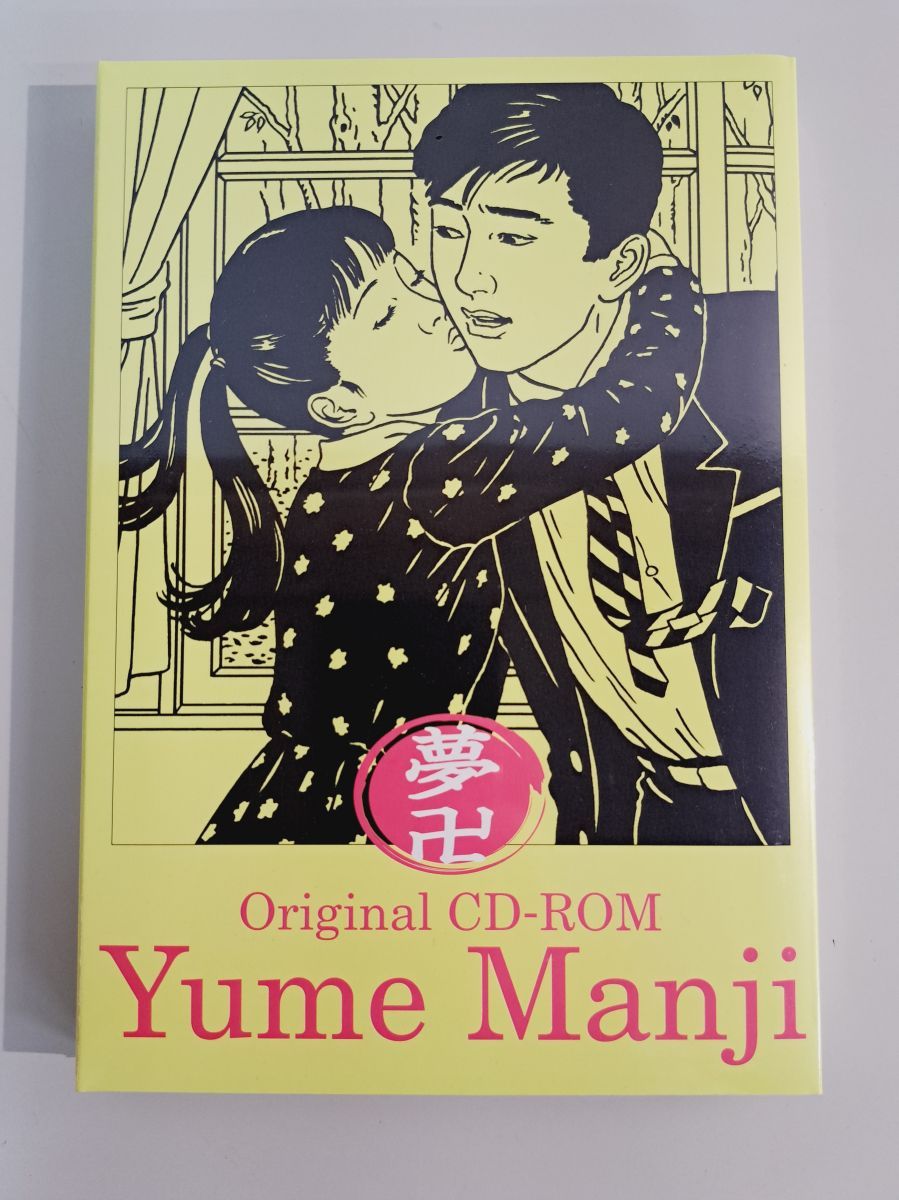 夢卍―佐伯俊男作品 佐伯 俊男 自由国民社