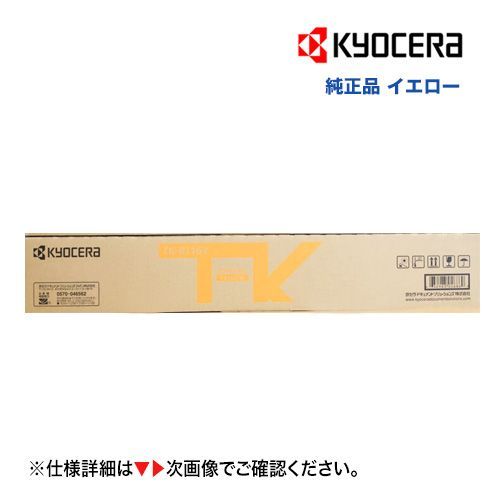 京セラ TK 8116 Y イエロー 大容量 トナー カラーA 3複合機 TASKalfa 2470 ci 2460 対応