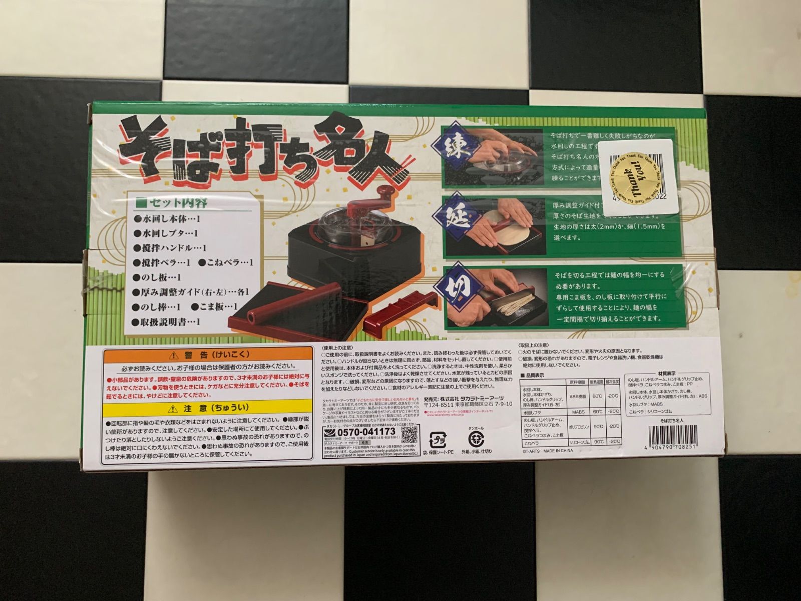 そばうち名人セット そば打ち名人｜スペシャルサイト｜タカラトミーアーツ