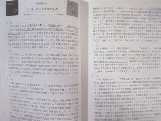 アガルート 司法試験 短答知識完成講座II 行政法Vol.1/2 2022年合格
