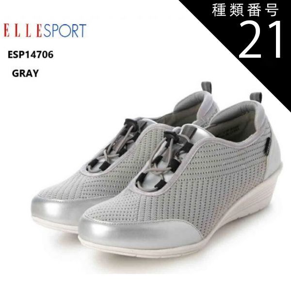種類21：NAVY/23.5cm (ELLESPORT)ESP14706 エルスポーツ ニット編みウェッジシューズ 調節可能なゴム紐仕様 素材には柔らかなニット編み素材を使用しております 柔らかな足あたりで足を包み込みま