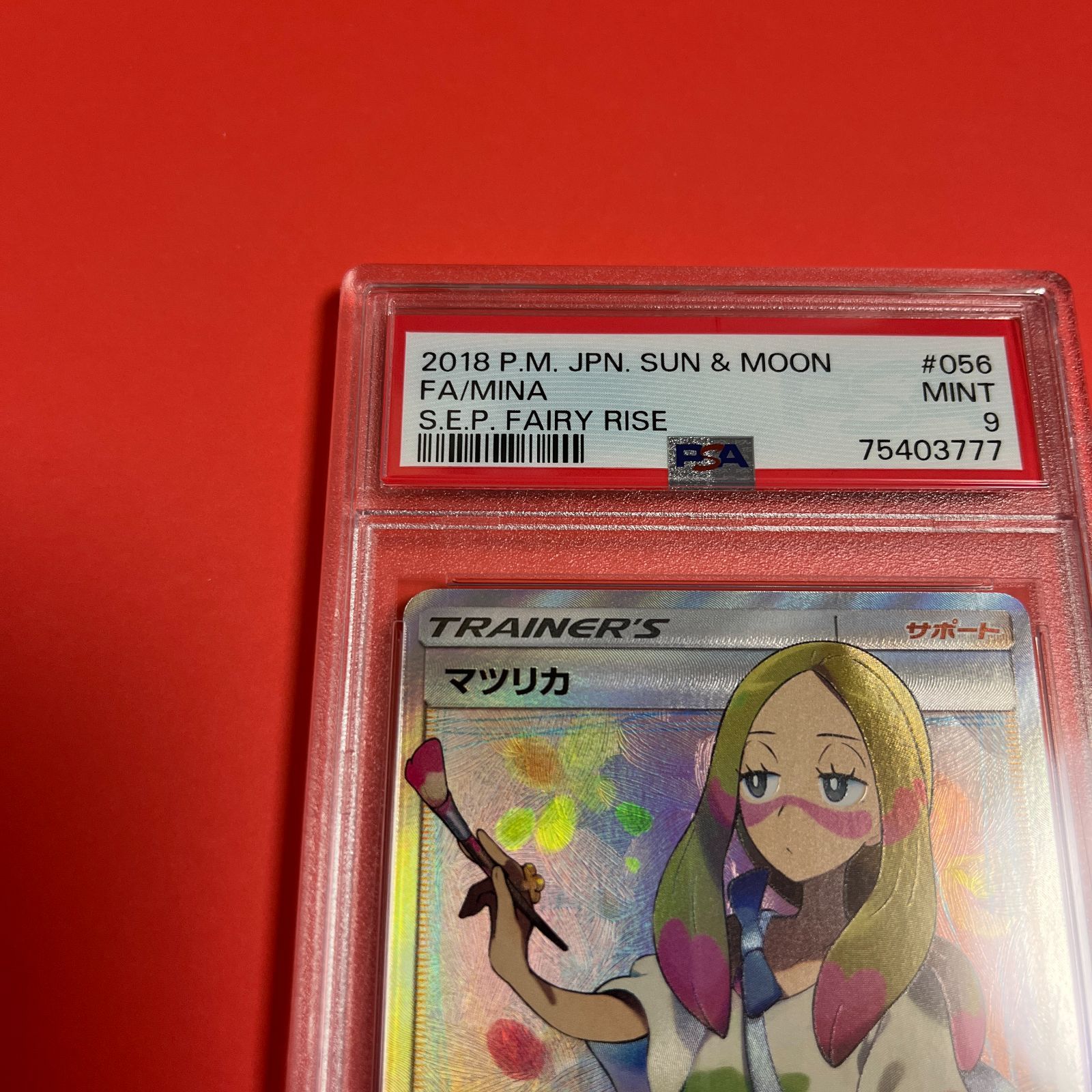 マツリカ SR psa9 鑑定品 ポケモンカード