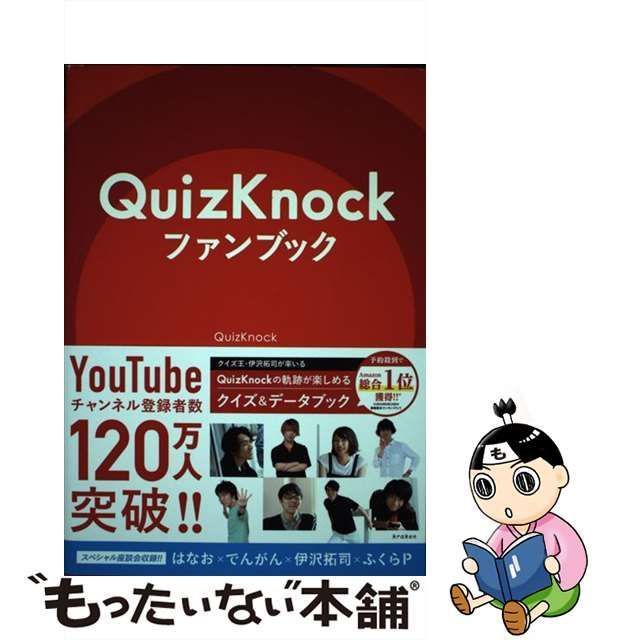 QuizKnockファンブック - 趣味