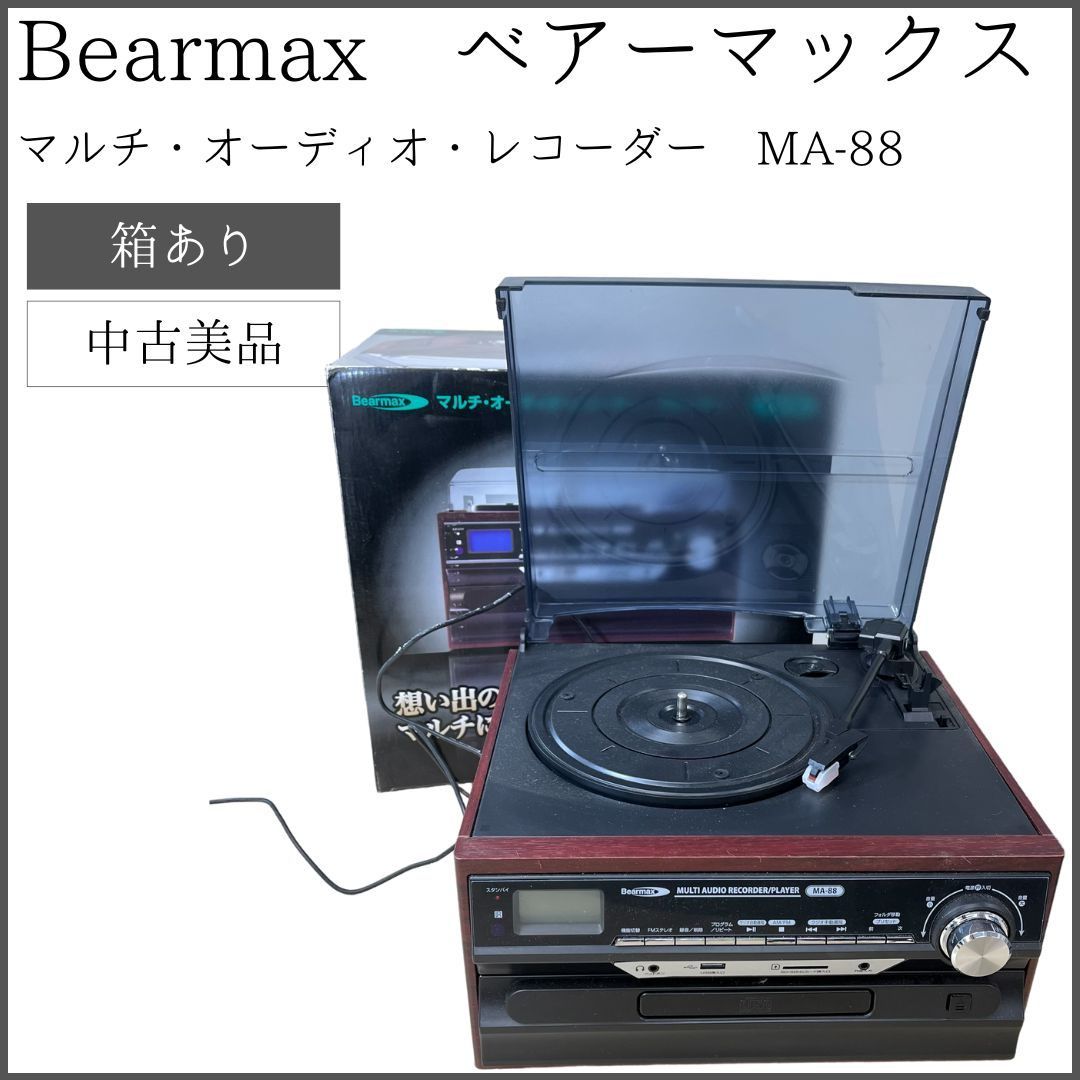 Bearmax マルチ・オーディオ・レコーダー/多機能プレーヤー MA-88 Amazon.co.jp: クマザキエイム Bearmax マルチレコード