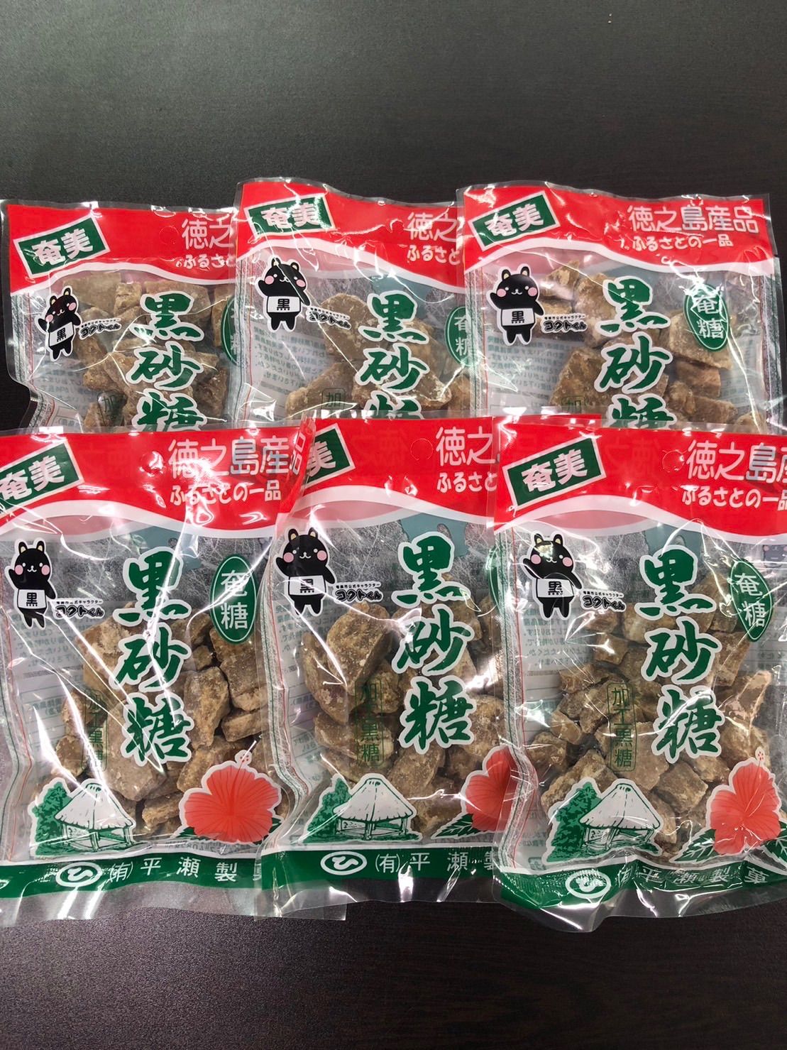 奄美徳之島産 黒砂糖 210ｇ 平瀬製菓 - 砂糖、甘味料