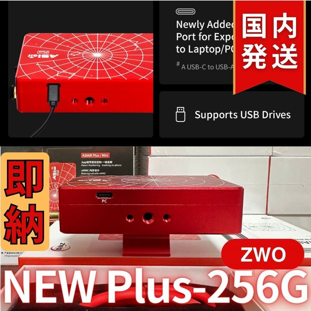【3年保証・初期不良60日間対応】ZWO ASIAIR Plus 256G 3年保証・初期不良60日対応】4,001円割引（定価 52,000円